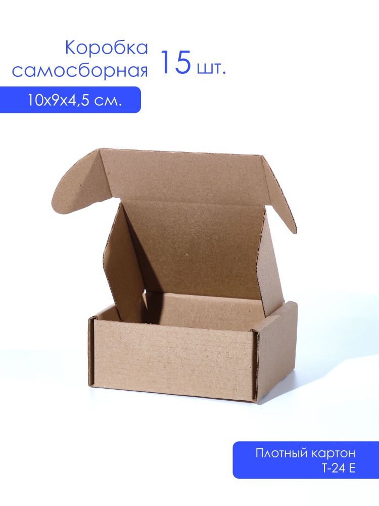 Картонная коробка для упаковки и хранения, 100x90x45 мм ( 10х9х4,5 см. ), Упаковка 15 шт.  #1