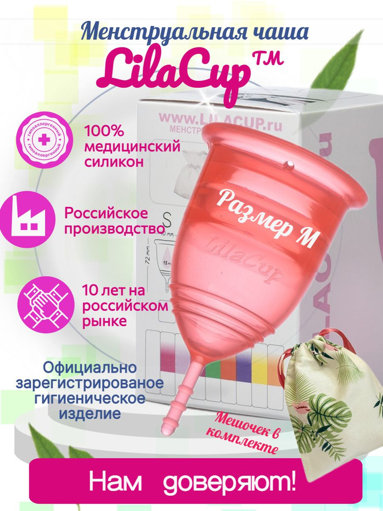 Менструальная чаша LilaCup BOX PLUS размер M красная #1