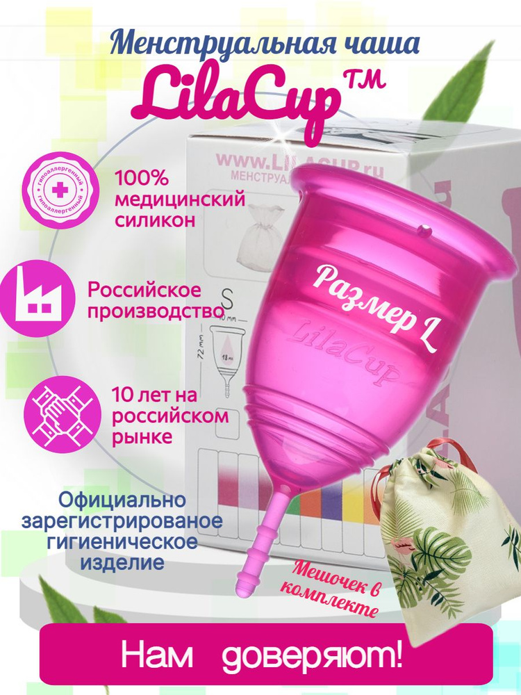 Менструальная чаша LilaCup BOX PLUS размер L пурпурная #1