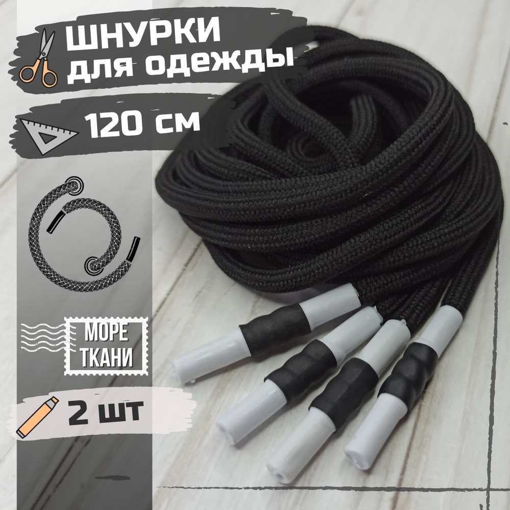 Шнурки черные с длинными белыми пластиковыми наконечниками 2шт  #1
