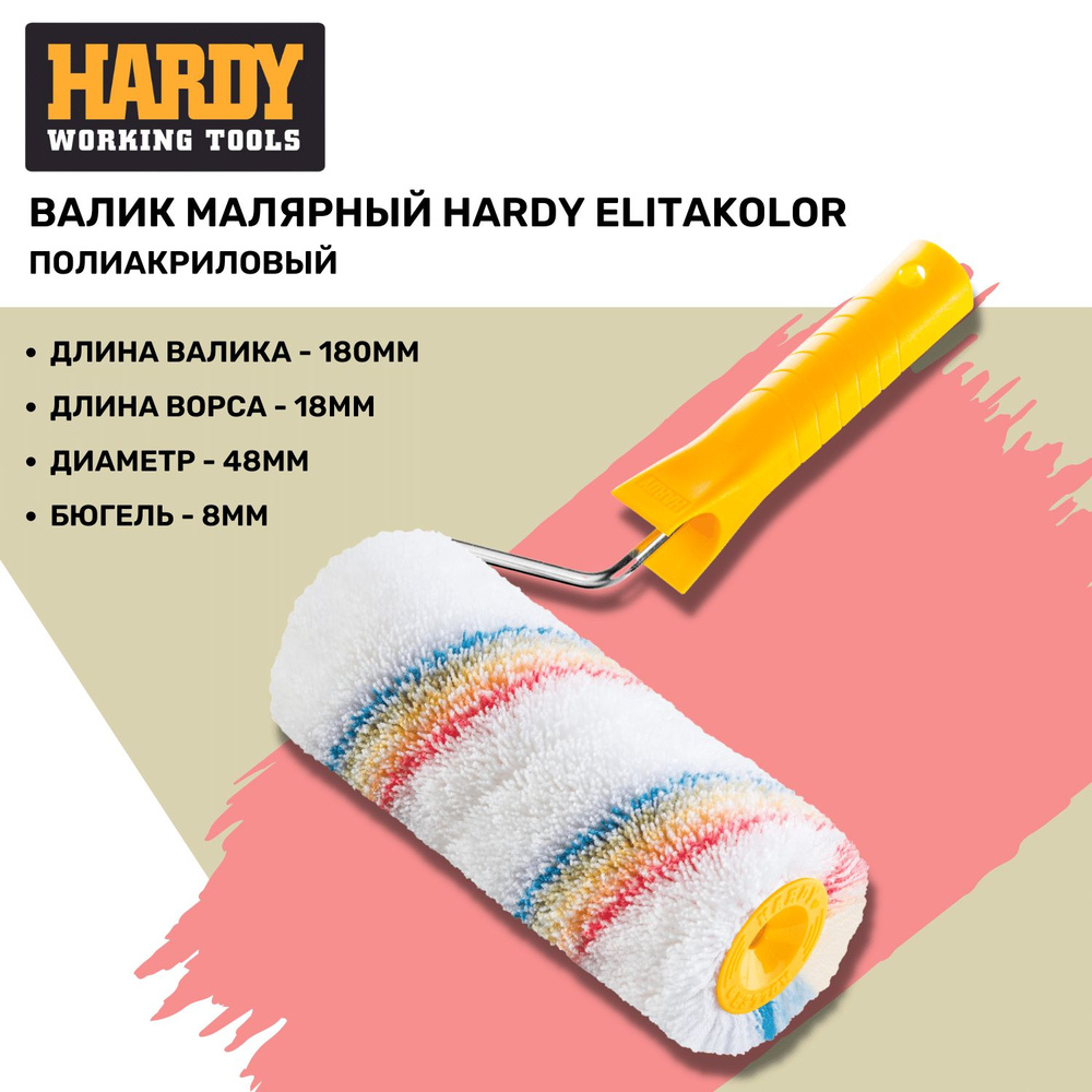 Валик малярный полиакриловый HARDY Elitakolor 180мм D48мм ворс 18мм с ручкой Stand 0111-224818  #1