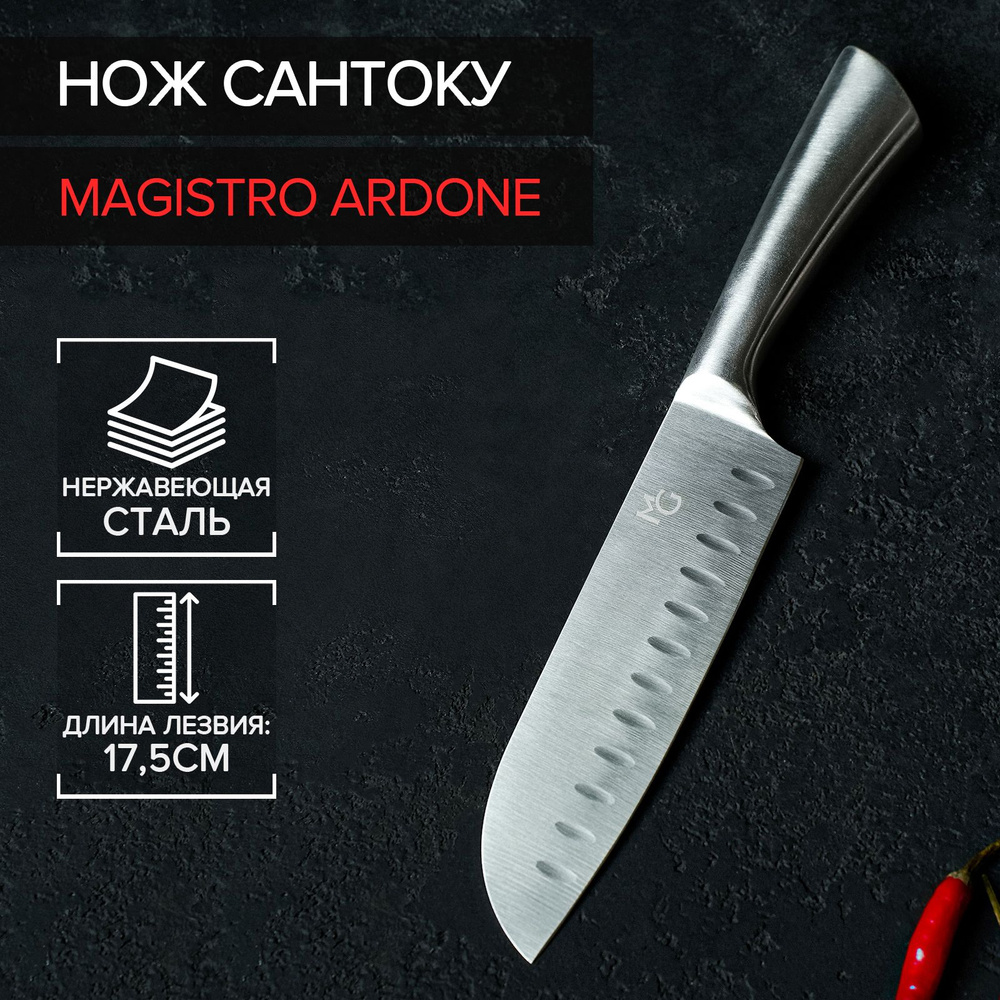 Нож Сантоку Magistro Ardone, лезвие 17,5 см #1