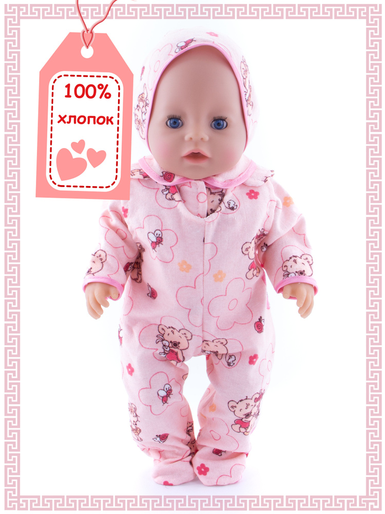 Одежда для кукол Модница Фланелевый набор для пупса Беби Бон (Baby Born) 43 см светло-розовый  #1