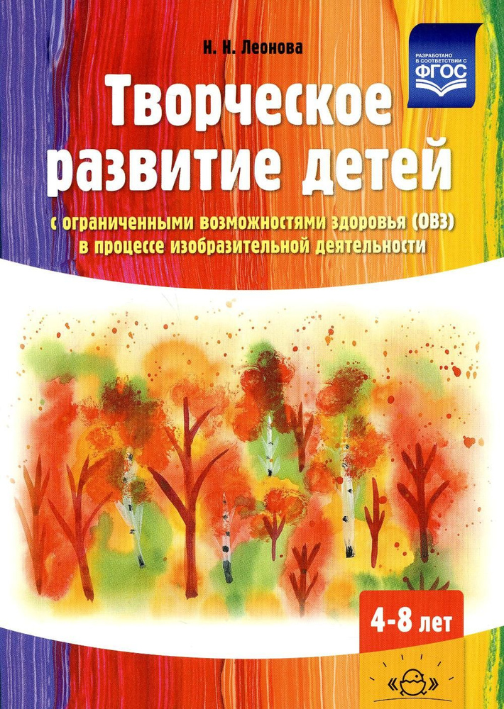 Творческое развитие детей с ограниченными возможностями здоровья (ОВЗ) в процессе изобразительной деятельности: #1