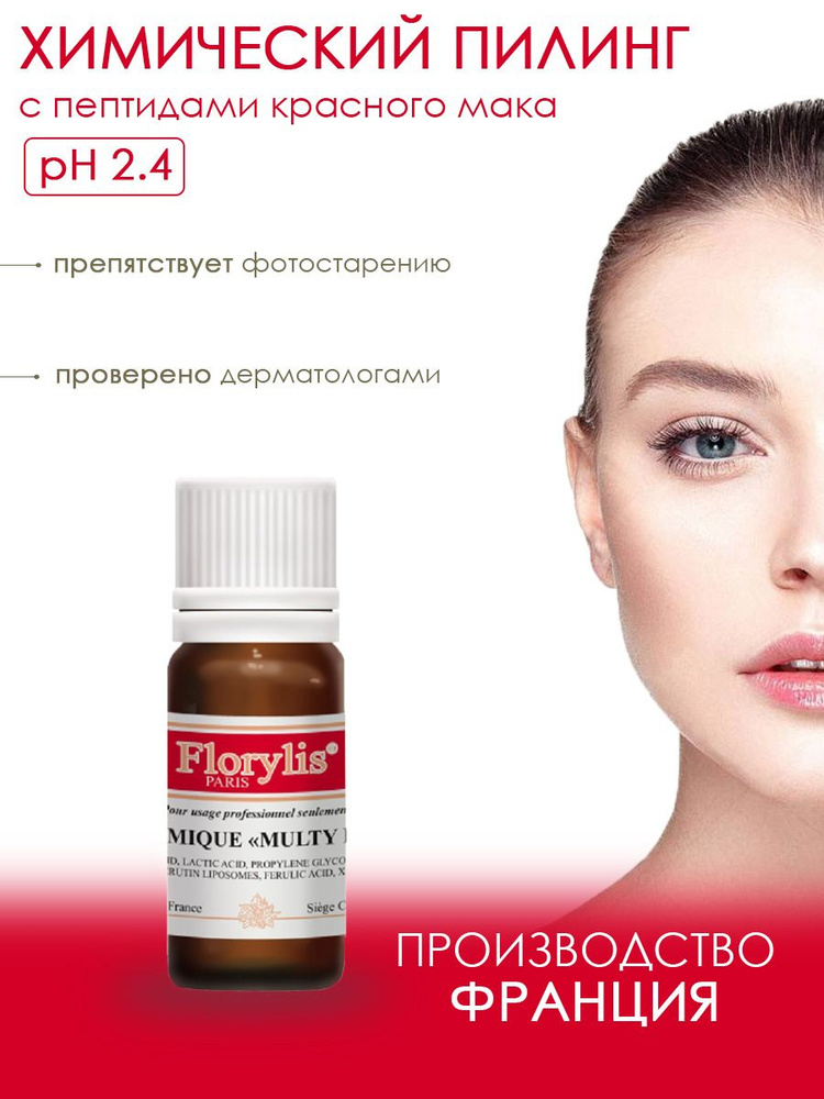 FLORYLIS PRO "Красный" химический пилинг с пептидами красного мака MULTY PEEL ph 2.4, 6г  #1