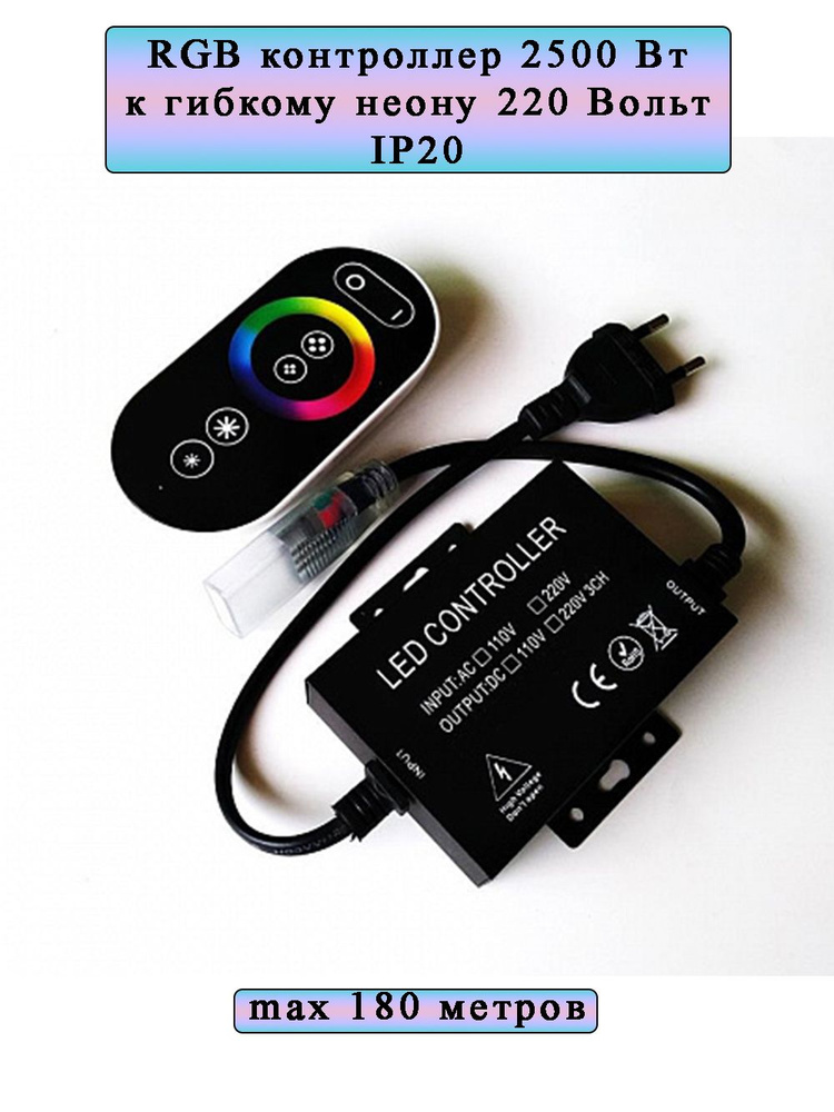 RGB Контроллер GDC-RGB-2500-NL-R-IP20-220 #1