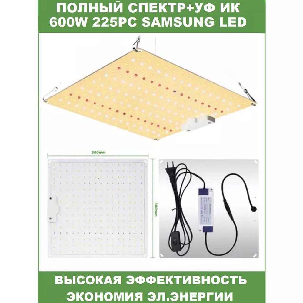 Светильник для растений с диодами Samsung LM281b+/ quantum board/модель QBC 600 / 4000К, 450-660 нм, #1