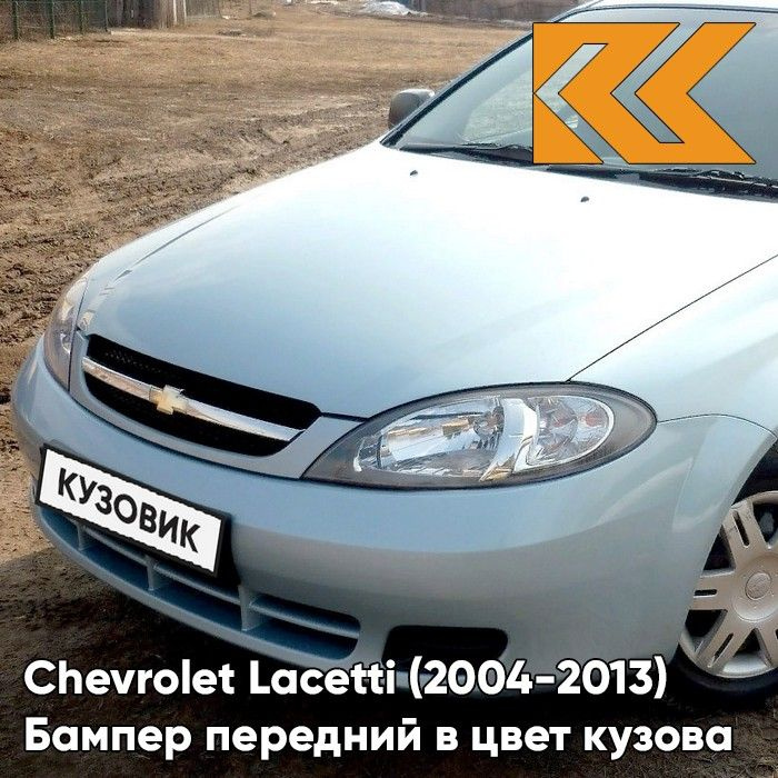 Бампер передний в цвет кузова для Шевроле Лачетти Chevrolet Lacetti (2004-2013) хэтчбек GUF - ARCTIC #1