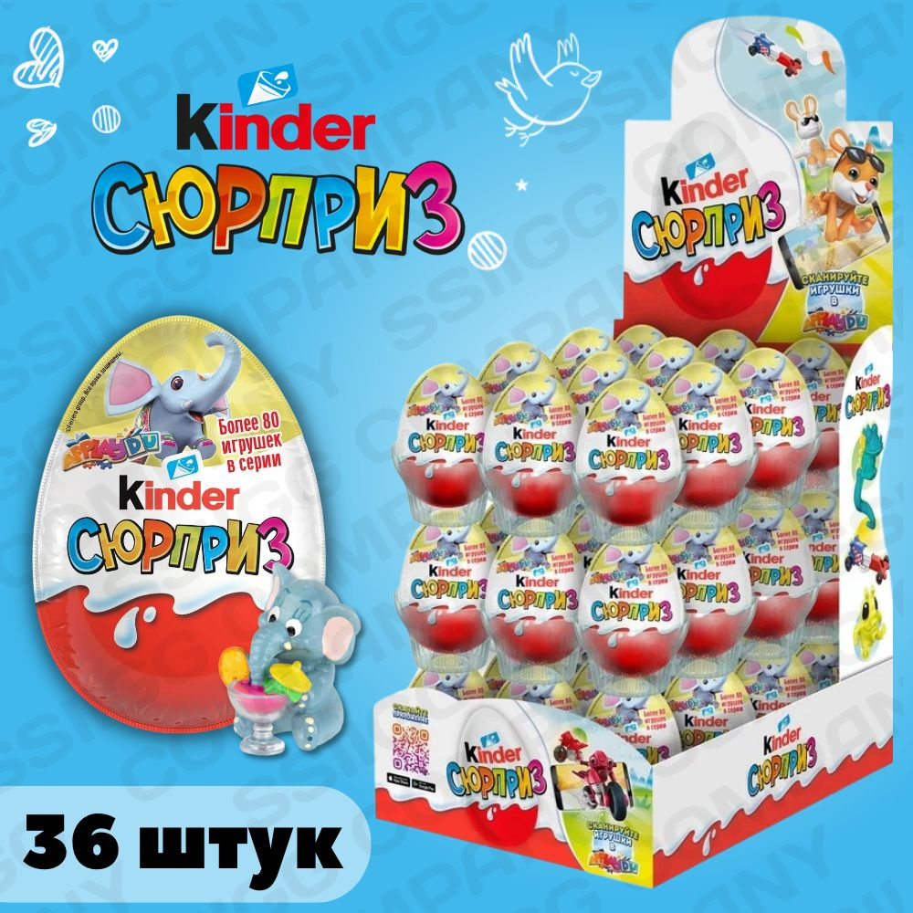 Шоколадное яйцо Киндер Сюрприз Классика с игрушкой внутри Kinder ApplayDu 36 шт по 20г  #1