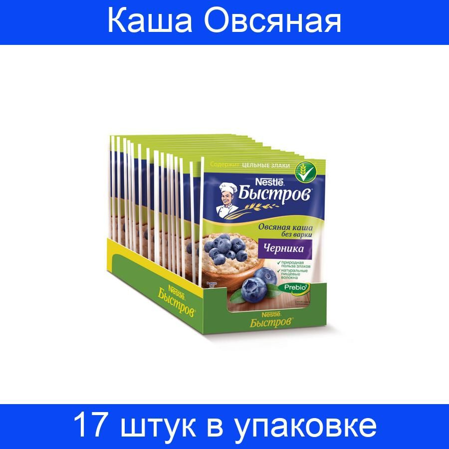 Каша быстрого приготовления Nestle Быстров овсяная с черникой 17 штук в х 40 грамм в упаковке  #1