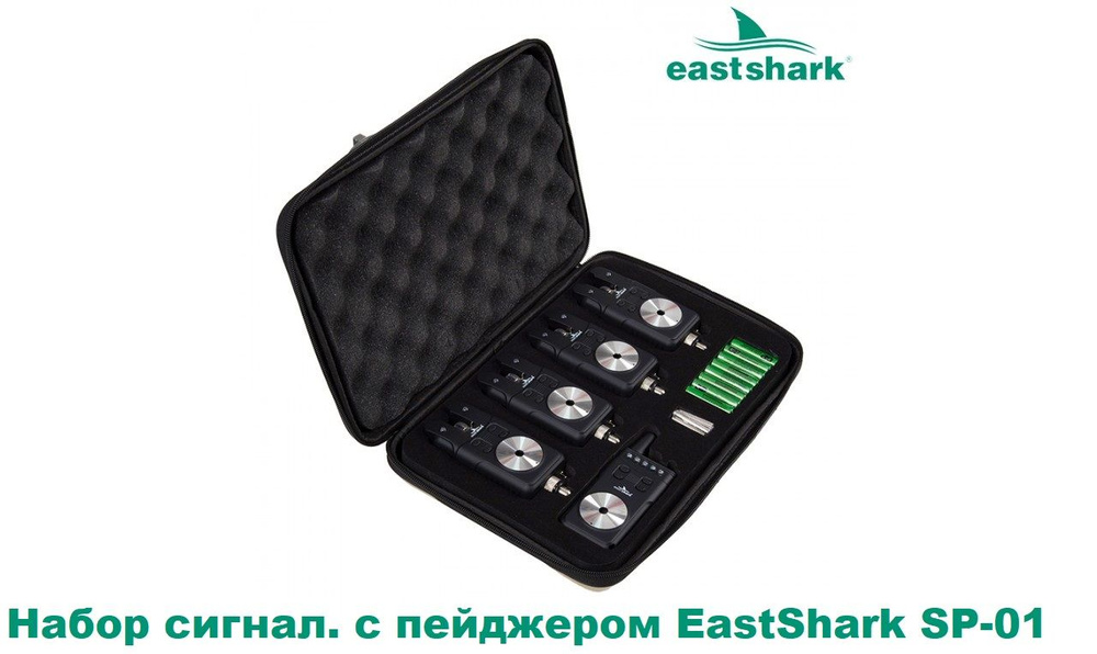 Набор сигнализаторов с пейджером EastShark SP-01 (4+1) #1