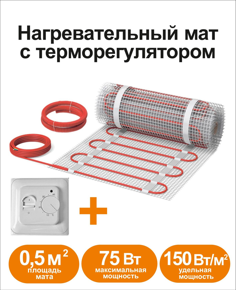 Теплый пол под плитку KM Light 0,5 м2 c терморегулятором #1