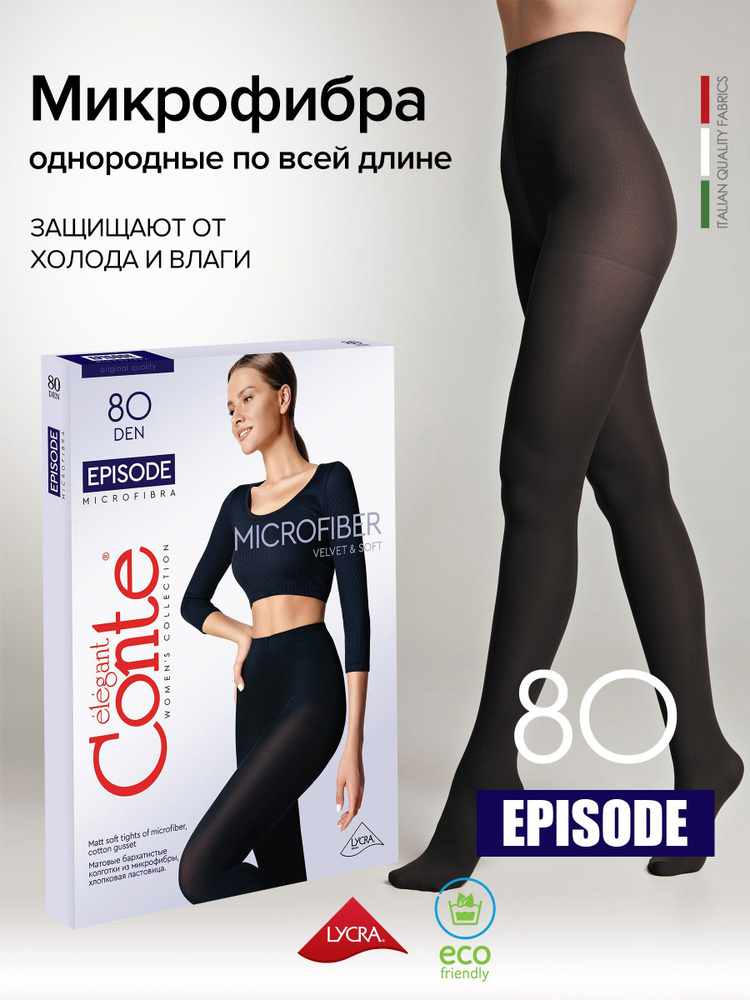 Колготки Conte, 80 ден, 1 шт #1