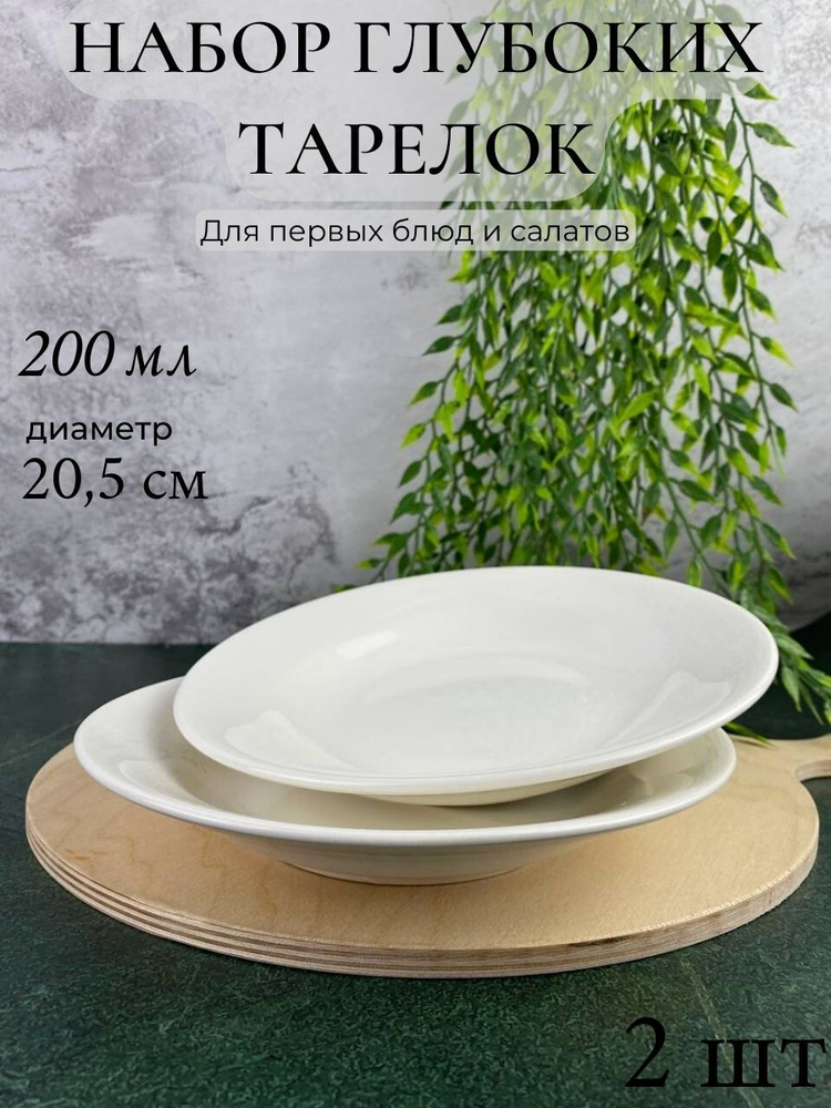Point Набор тарелок "белый", 2 шт, Керамика, диаметр 20.5 см #1