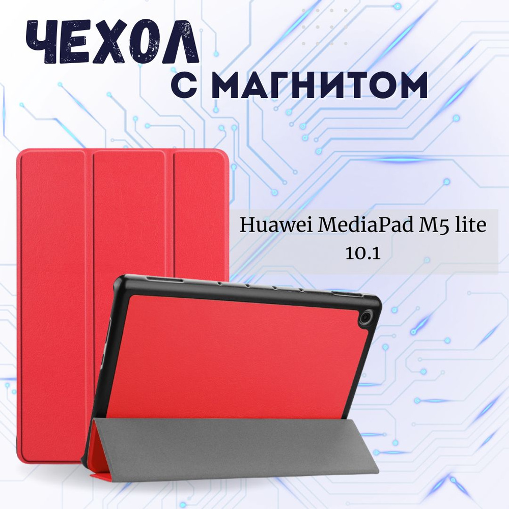 Чехол книжка / Планшетный чехол для Huawei MediaPad M5 Lite 10.1 (2019)/ Хуавей МедиаПад М5 Лайт 2019 #1