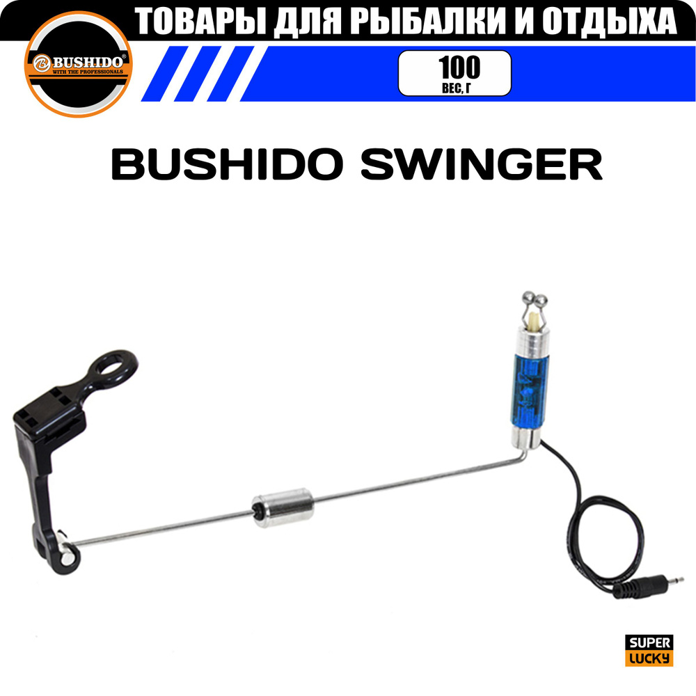 Индикатор поклевки механический BUSHIDO SWINGER, жесткая ось с подключением к сигнализатору (синий)  #1