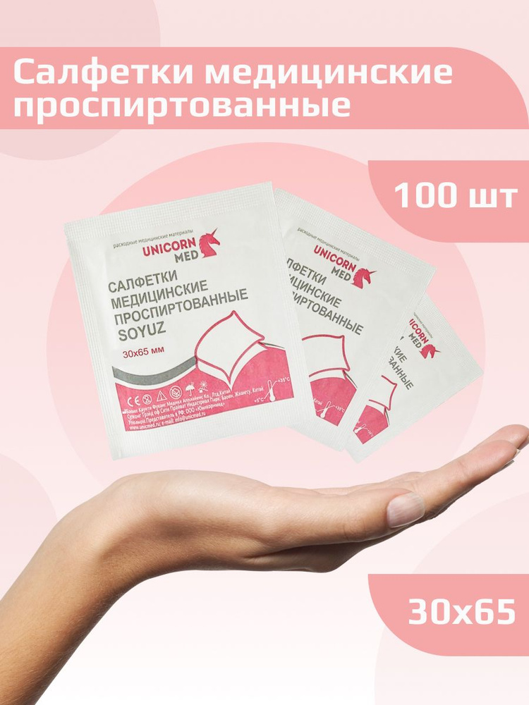 Салфетки UNICORN MED медицинские проспиртованные 30х65мм (100 шт)  #1