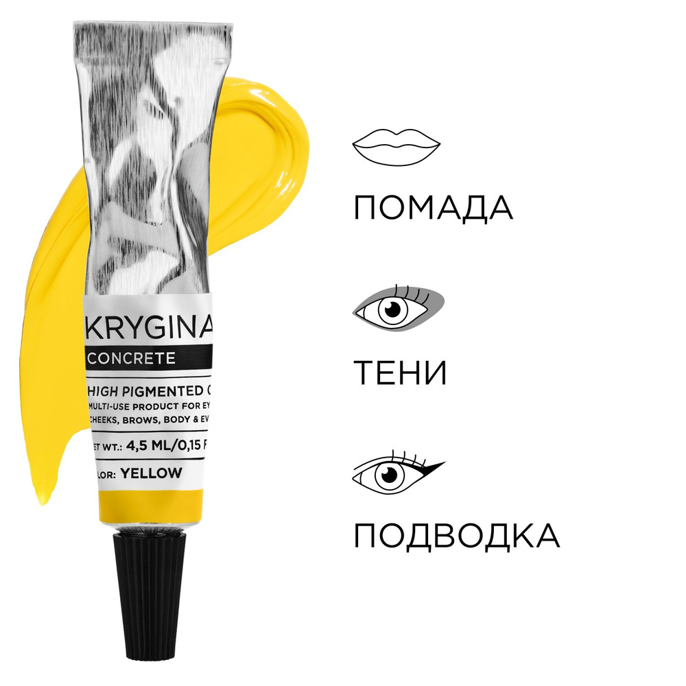 KRYGINA cosmetics Тени для век желтые, кремовая подводка для глаз, помада для губ Concrete Yellow  #1