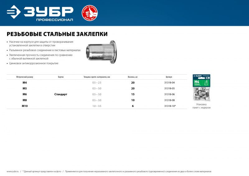 Резьбовые заклепки ЗУБР Профессионал с насечками стальные стандартный бортик М5 20 шт. 31318-05  #1