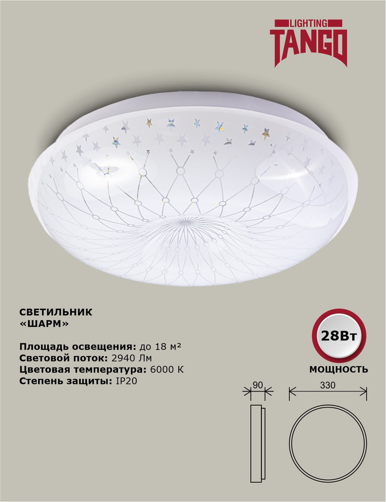 Tango Люстра потолочная, LED, 28 Вт #1