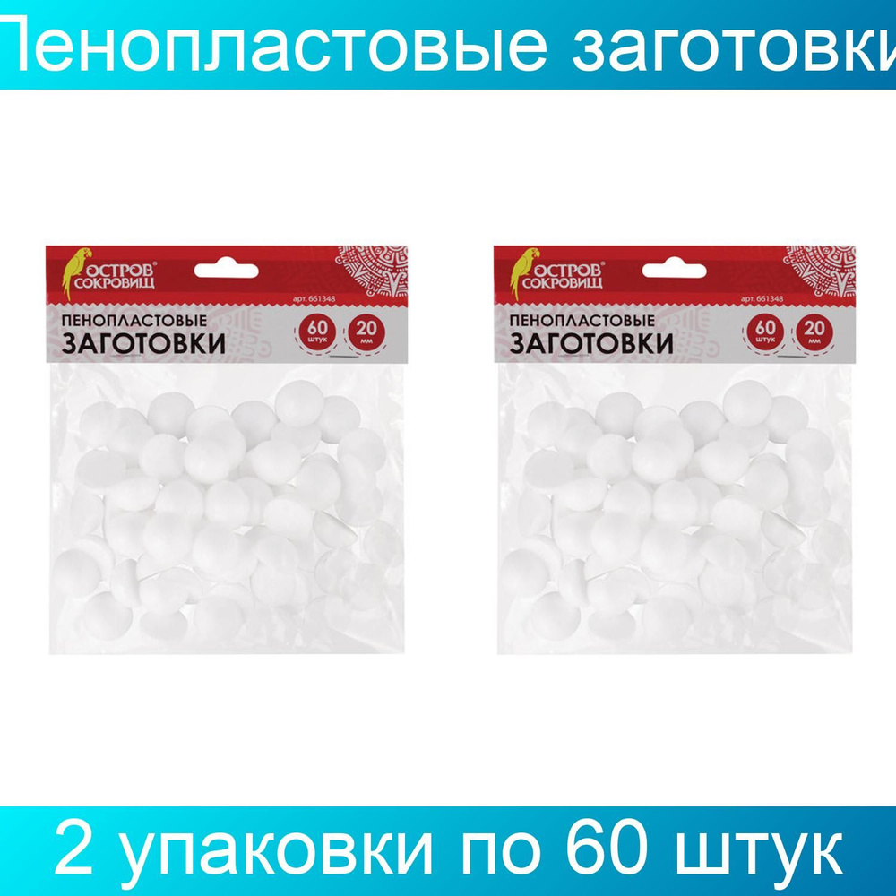 Пенопластовые заготовки для творчества Полусферы, 60 штук, 20 мм, 2 ...