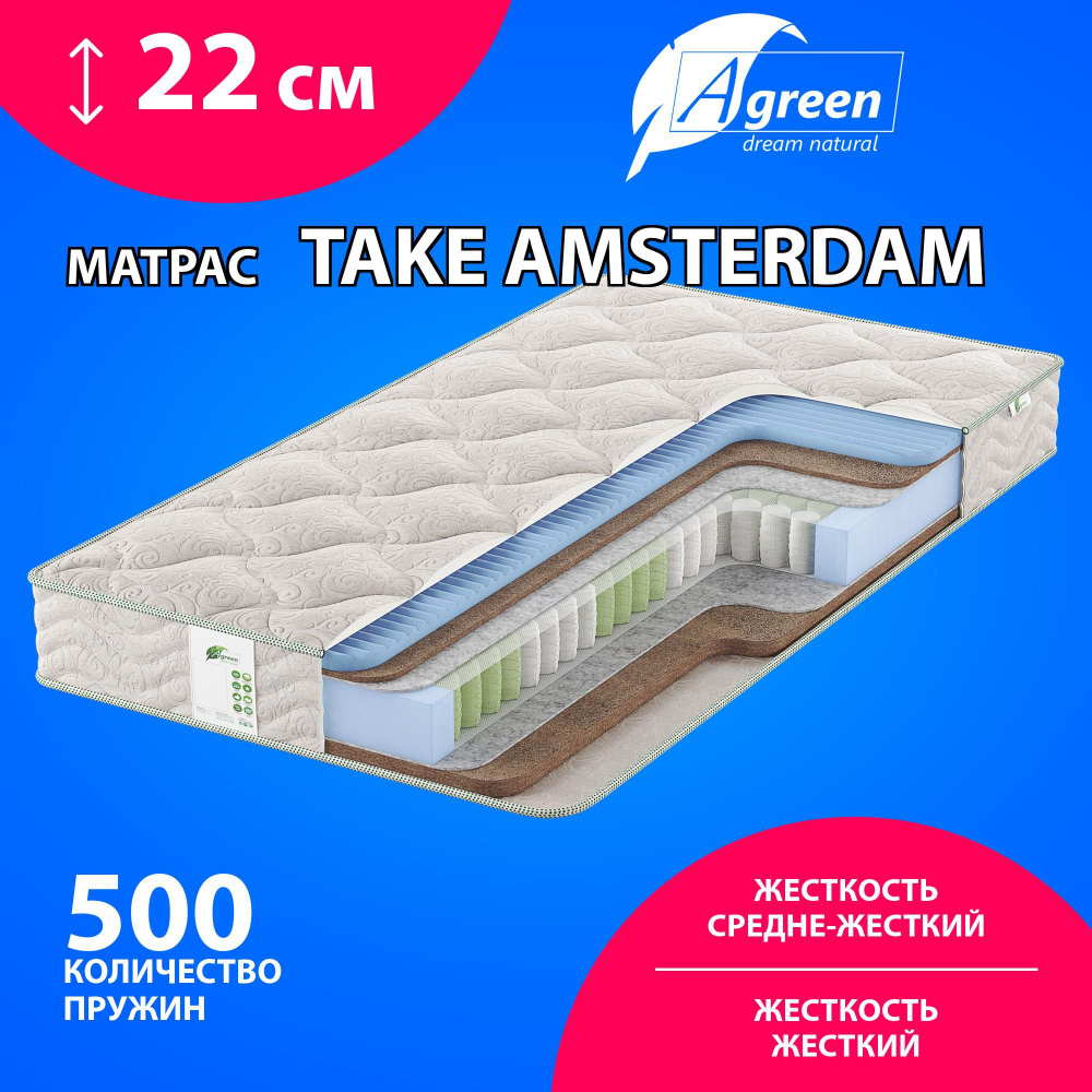 Матрас Agreen Take Amsterdam, Независимые пружины, 120х200 см #1
