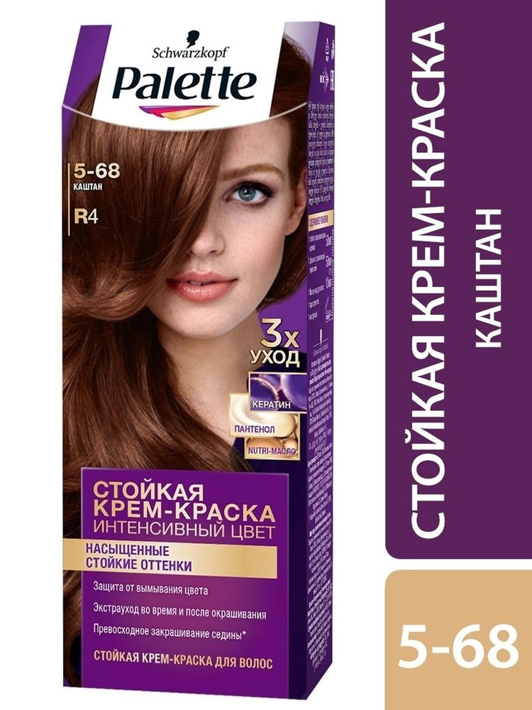 Краска для волос Palette R4/5-68 Каштан, 50 мл #1