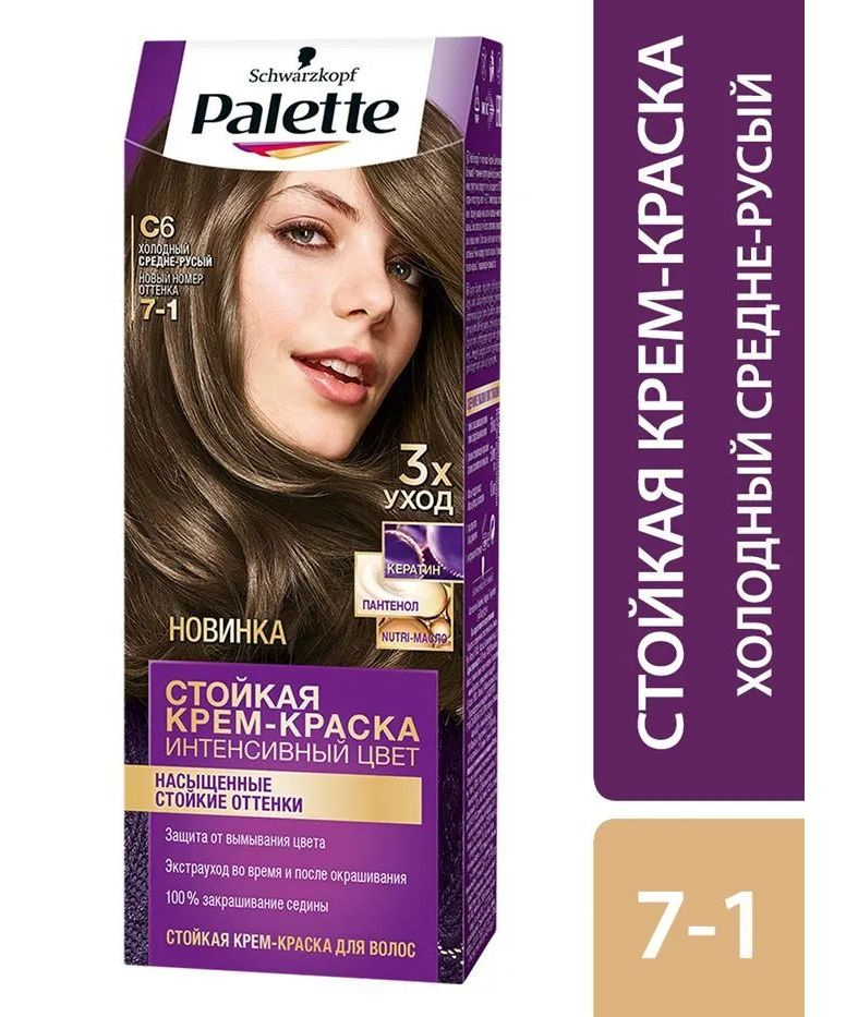Краска для волос Palette C6/7-1 Холодный средне-русый, 50 мл #1