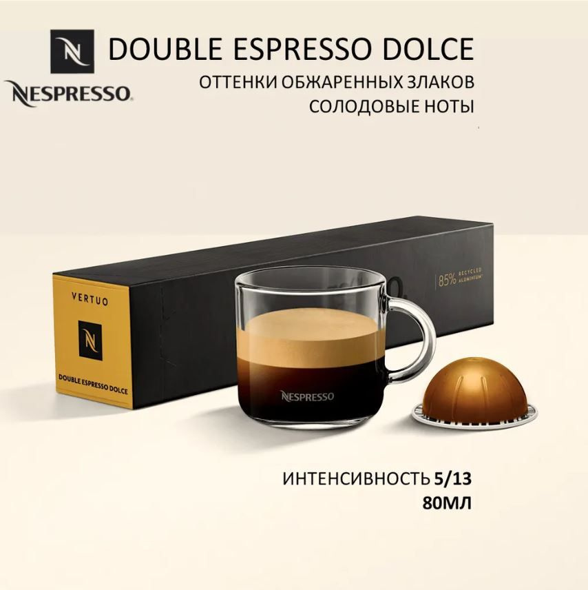 Капсулы для кофемашин Nespresso Vertuo "Nespresso DOUBLE ESPRESSO DOLCHE" (10 капсул)  #1