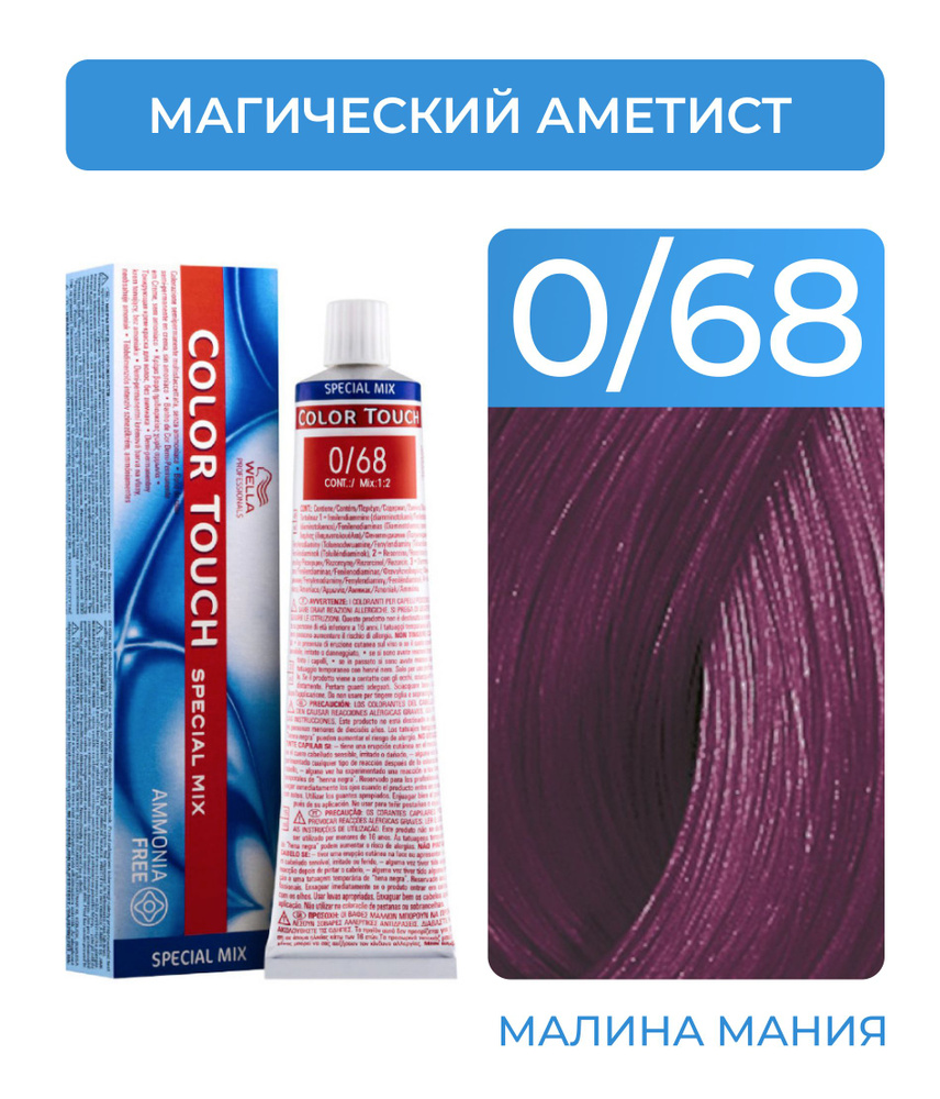 WELLA PROFESSIONALS Краска COLOR TOUCH SPECIAL MIX для окрашивания волос без аммиака (0.68 магический #1