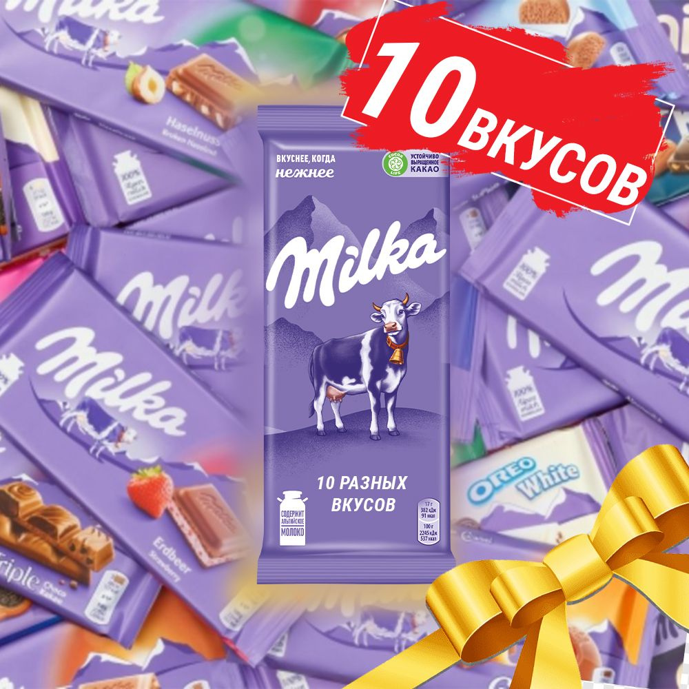 Подарочный набор премиального молочного шоколада Milka Милка 10 плиток шоколада  #1