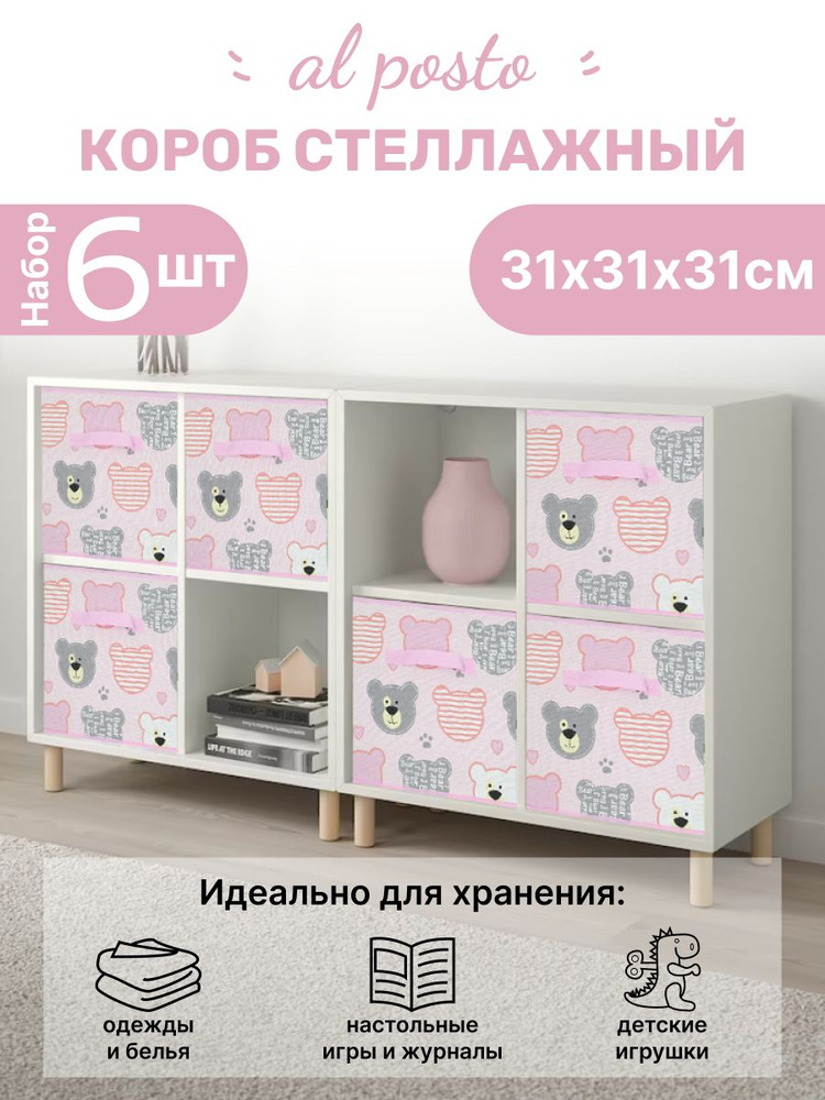 Al Posto Коробка для хранения длина 31 см, ширина 31 см, высота 31 см.  #1