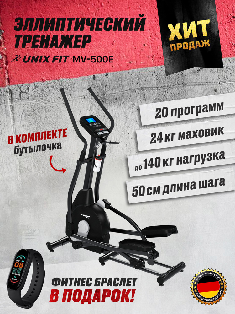 UNIX Fit Эллиптический тренажер MV-500E #1