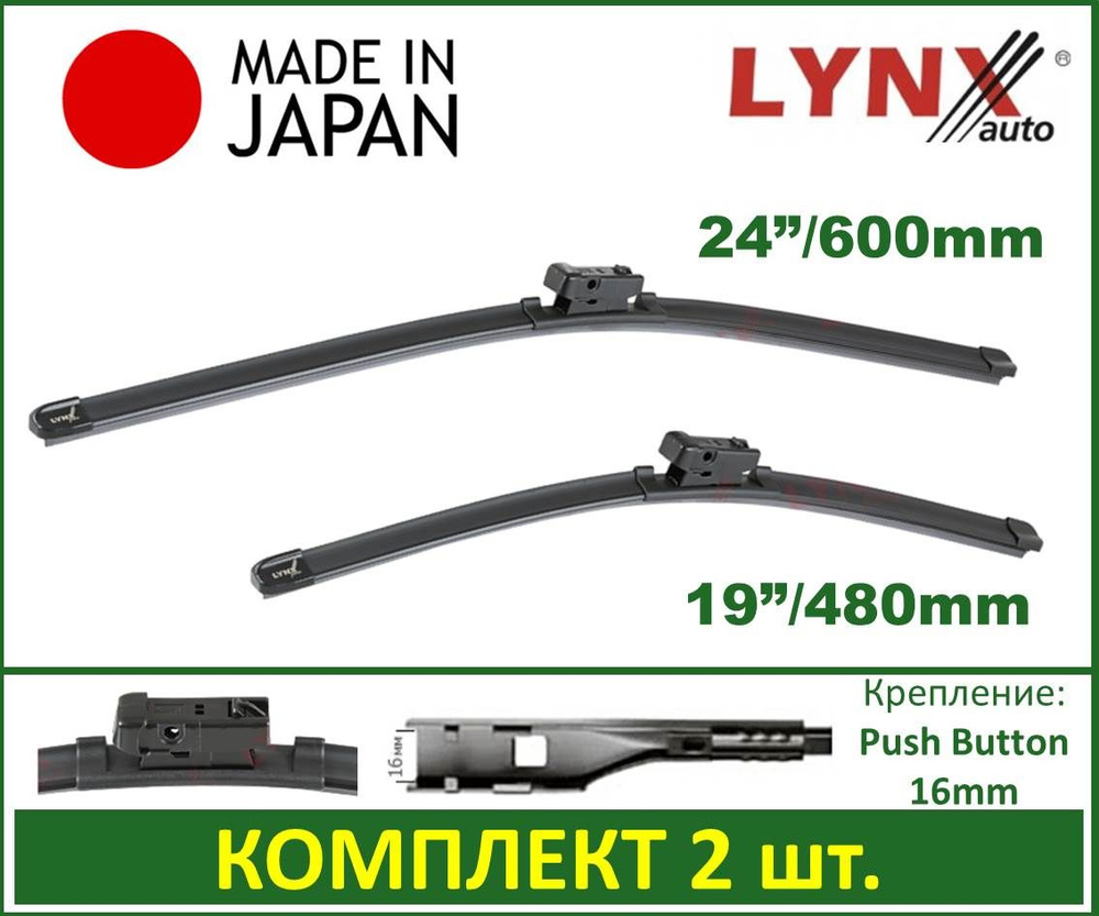 600/480 мм. Комплект щеток стеклоочистителя Lynx (Япония) XF6048B 60+48 см. для Skoda Octavia III A7 #1