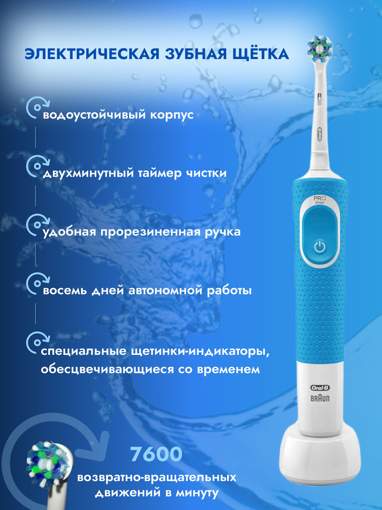 Oral-B Электрическая зубная щетка Электрическая зубная щетка, голубой  #1