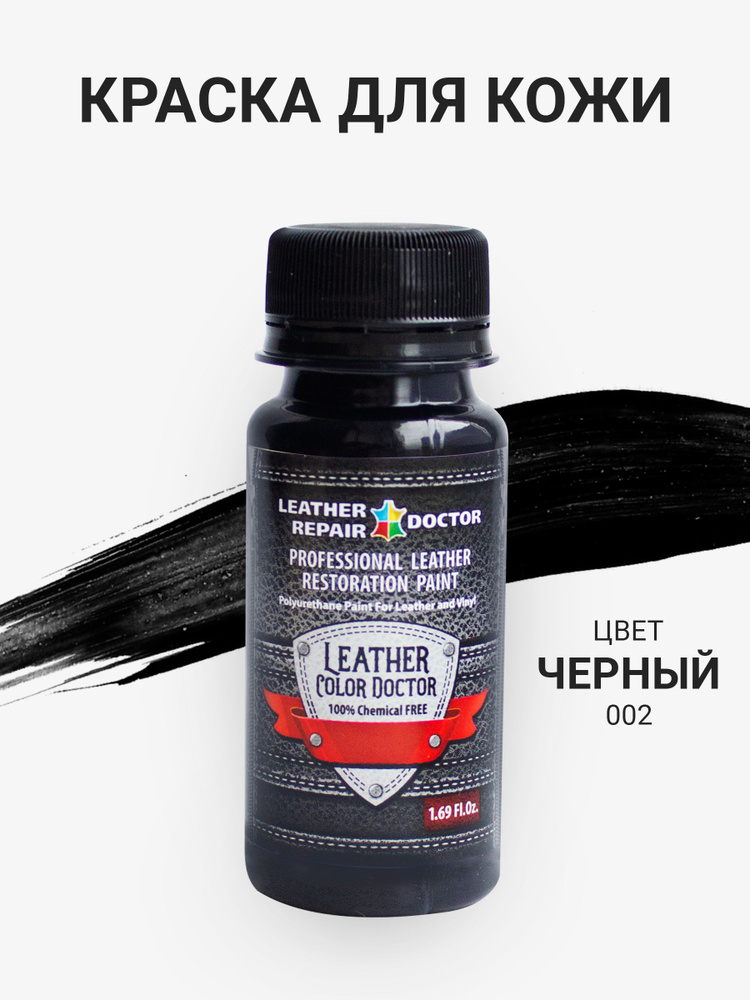 Краска для кожи Leather Color Doctor, черный цвет, 50 мл #1