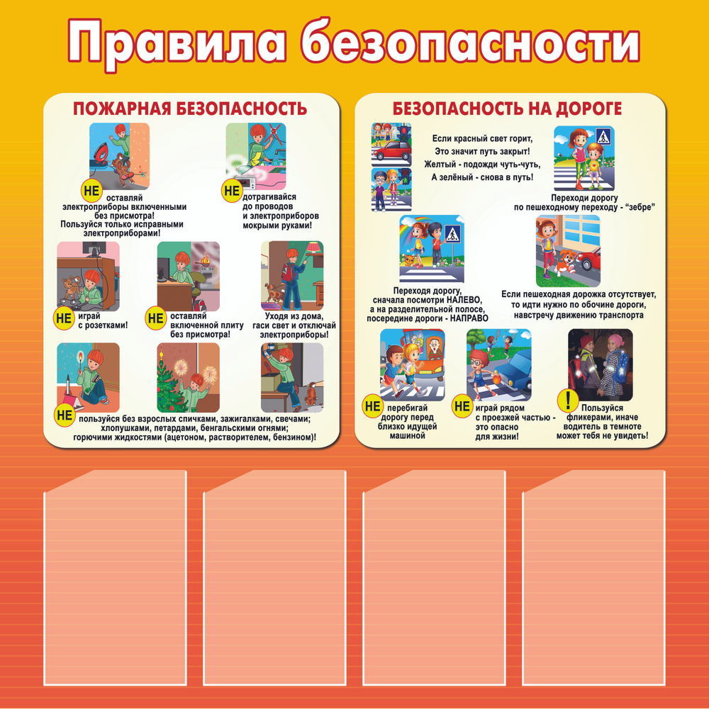 Стенд информационный " Правила безопасности" для школы, детского сада, с карманами А4  #1