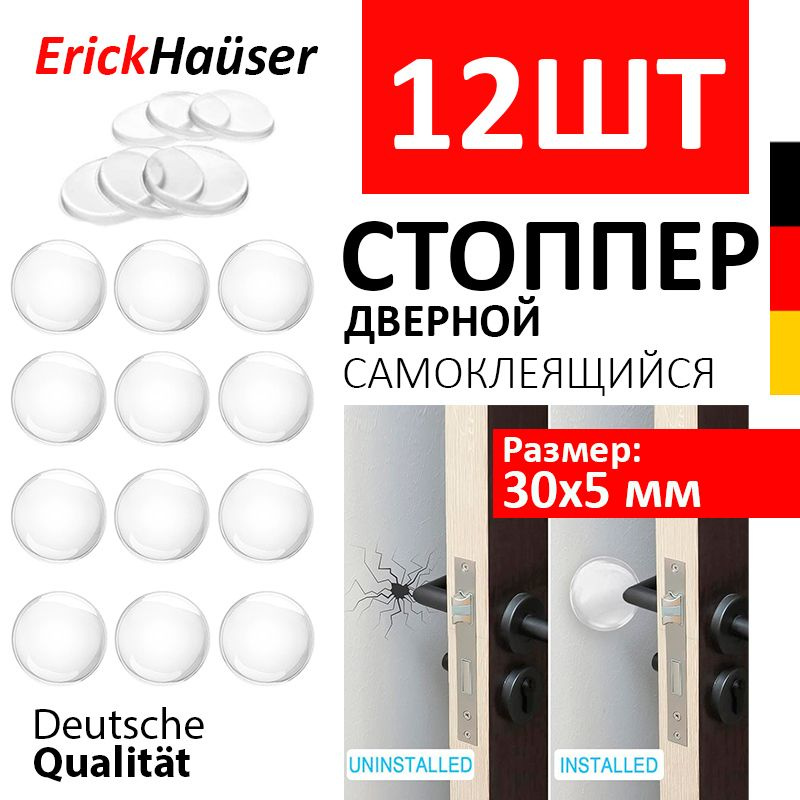 ErickHauser, Стоппер дверной силиконовый 30х5 мм. антиударный ограничитель от ударов стен 12 шт.  #1