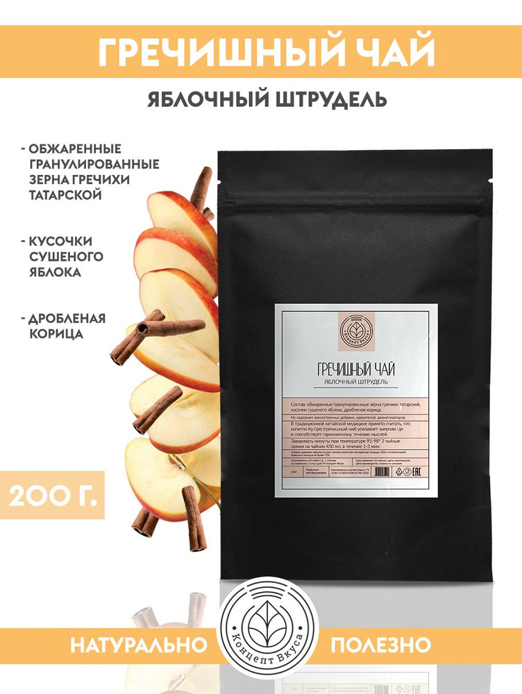 Чай гречишный "ЯБЛОЧНЫЙ ШТРУДЕЛЬ" 200г. #1