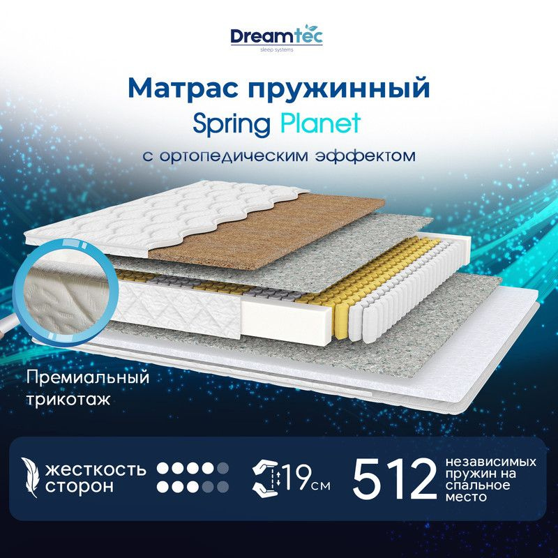 Dreamtec Матрас Spring Planet, Независимые пружины, 90х200 см #1