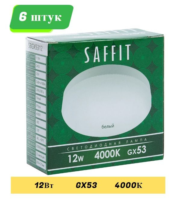 Saffit Лампочка Saffit SBGX5312 GX53 12W 4000K 6шт. таблетка, Нейтральный белый свет, GX53, 12 Вт, Светодиодная, #1