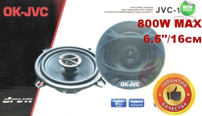 OK-JVC Колонки для автомобиля Автомобильные колонки 16см 800W MAX, 16.5 см (6.5 дюйм.)  #1