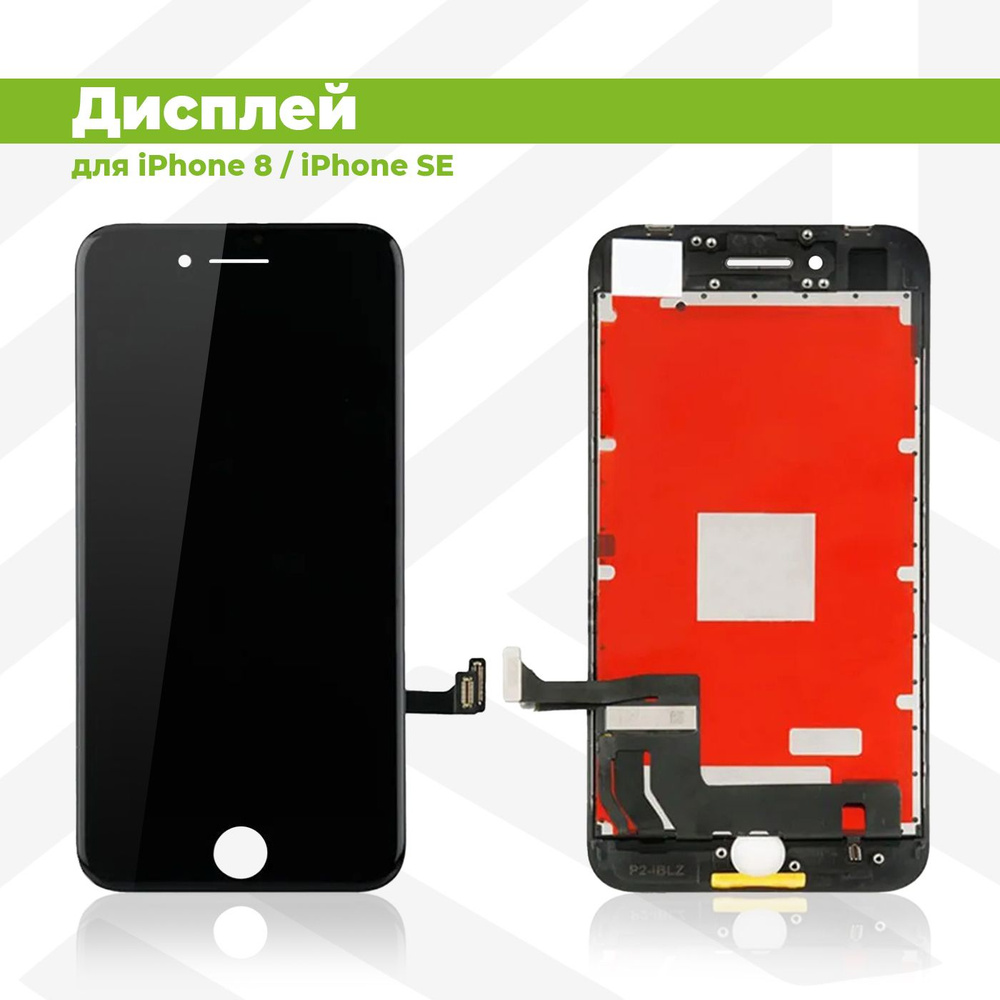 Запчасть для мобильного устройства PieTech iPhone 8_5427_без комплекта -  купить по выгодным ценам в интернет-магазине OZON (200806050)