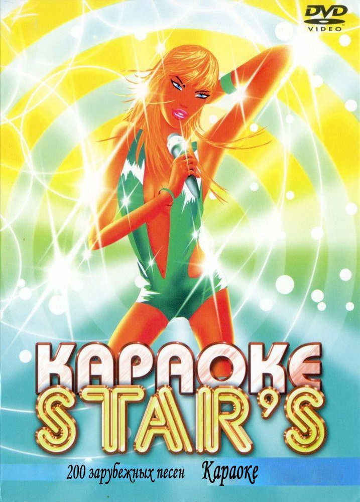 200 Зарубежных Karaoke Star КараокеDVD #1