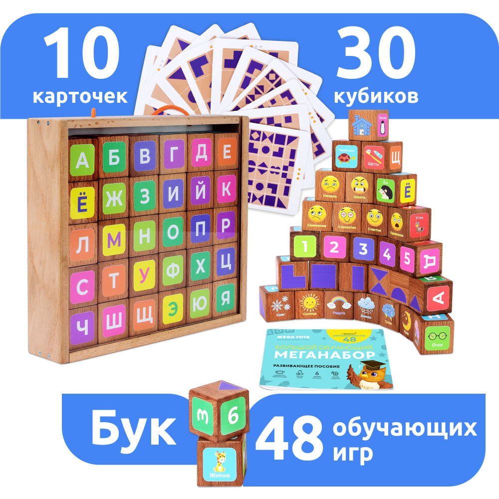 Кубики детские деревянные с картинками 30 шт. MEGA TOYS набор обучающих игр Монтессори / развивающие #1