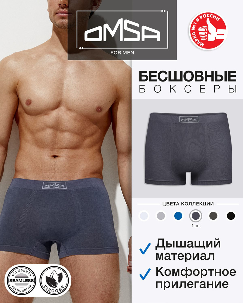 Трусы боксеры Omsa Seamless, 1 шт #1