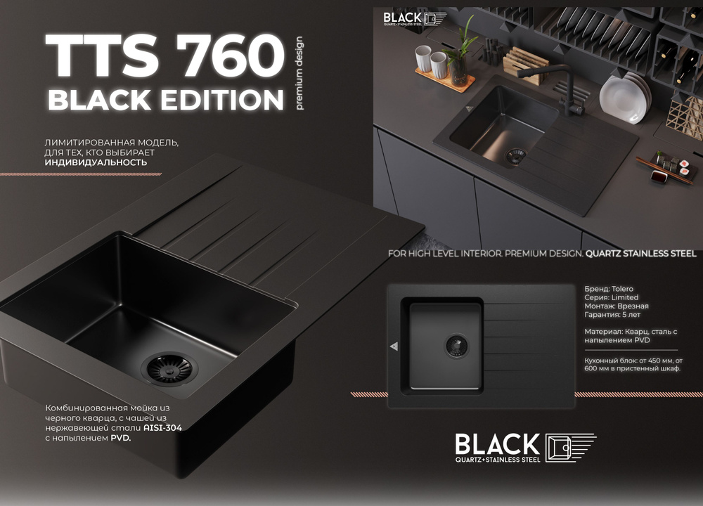 Кухонная мойка из искусственного камня TOLERO Twist TTS-760 кварц (Черный Black Edition )  #1