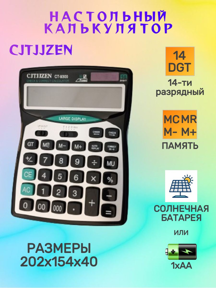 Настольный калькулятор CJTJJZEN CT-9300 #1