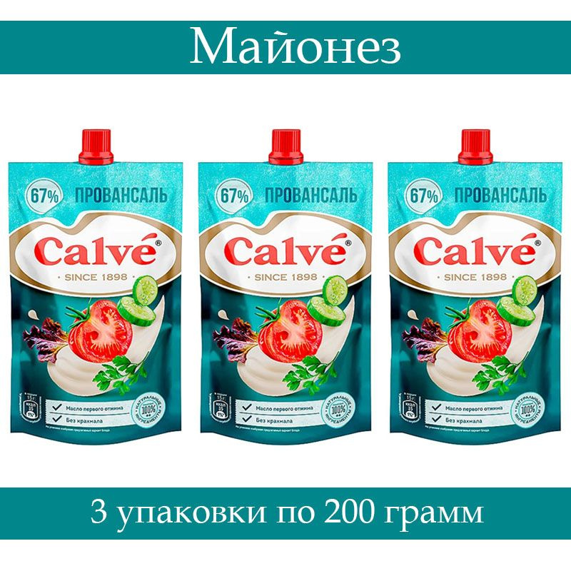 "Calve", майонез "Провансаль" 67%, 200 грамм, 3 упаковки #1