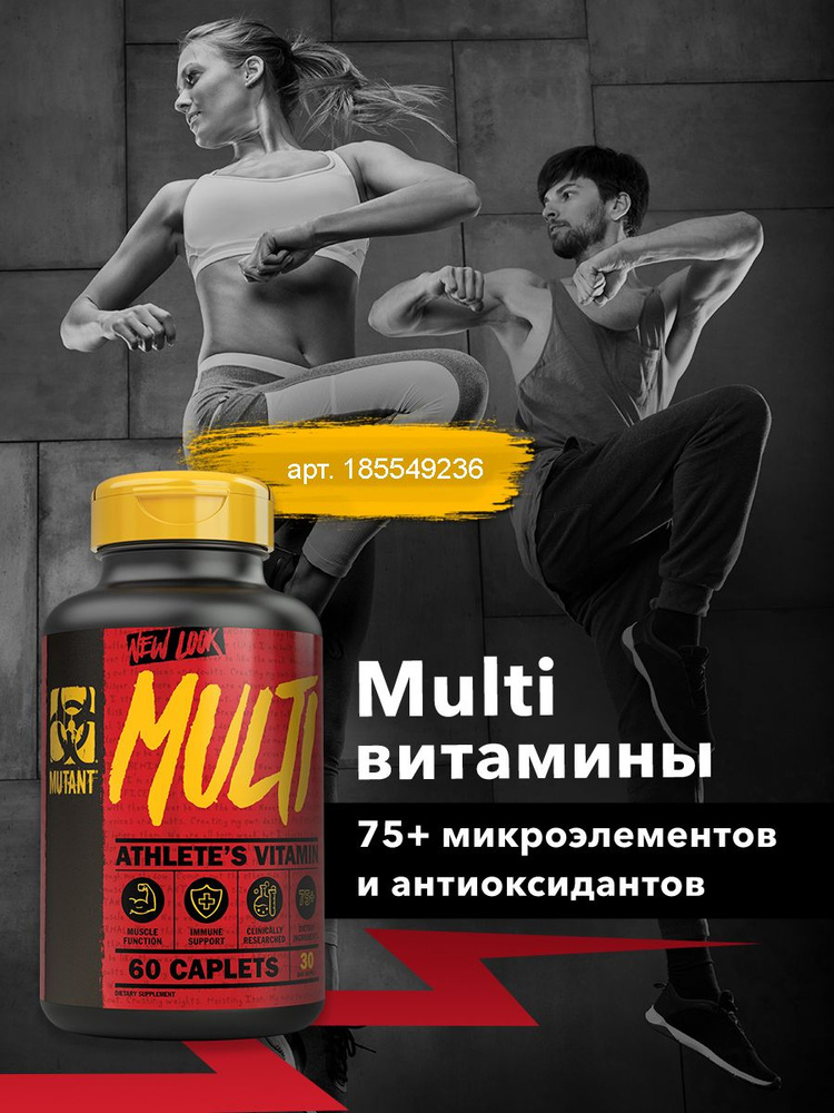 Витаминно-минеральный комплекс Mutant Core Series Multi Vitamin 60 таблеток  #1